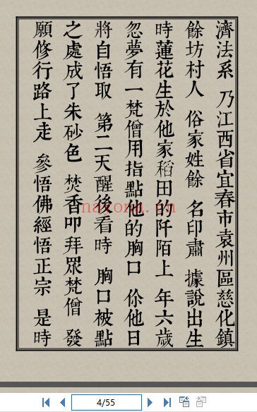 普庵祖师经文(道教书籍大全)