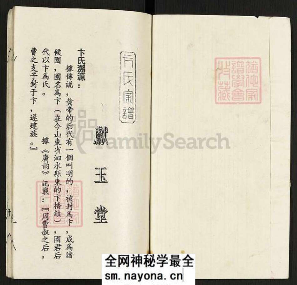 山东省临沂市平邑县卞桥镇卞氏献玉堂族谱-卞氏家谱.pdf电子版预览图1 山东省临沂市平邑县卞桥镇卞氏献玉堂族谱-卞氏家谱.pdf电子版预览图1