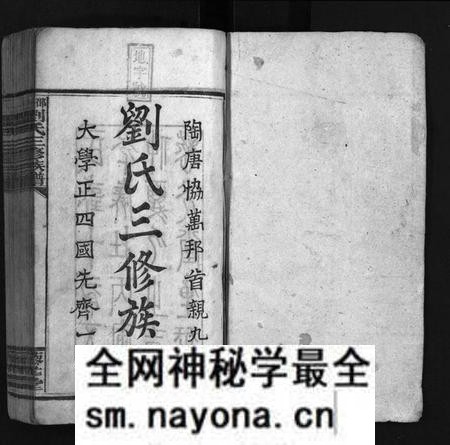 湖南刘氏族谱-邵陵刘氏三修族谱 [6卷,首1卷].pdf电子版预览图2