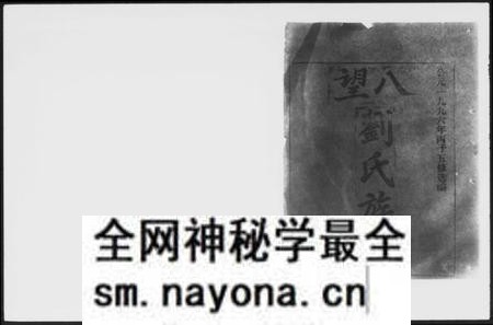 湖南刘氏族谱-醴南茶苑刘氏五修族谱 [5卷].pdf电子版预览图1