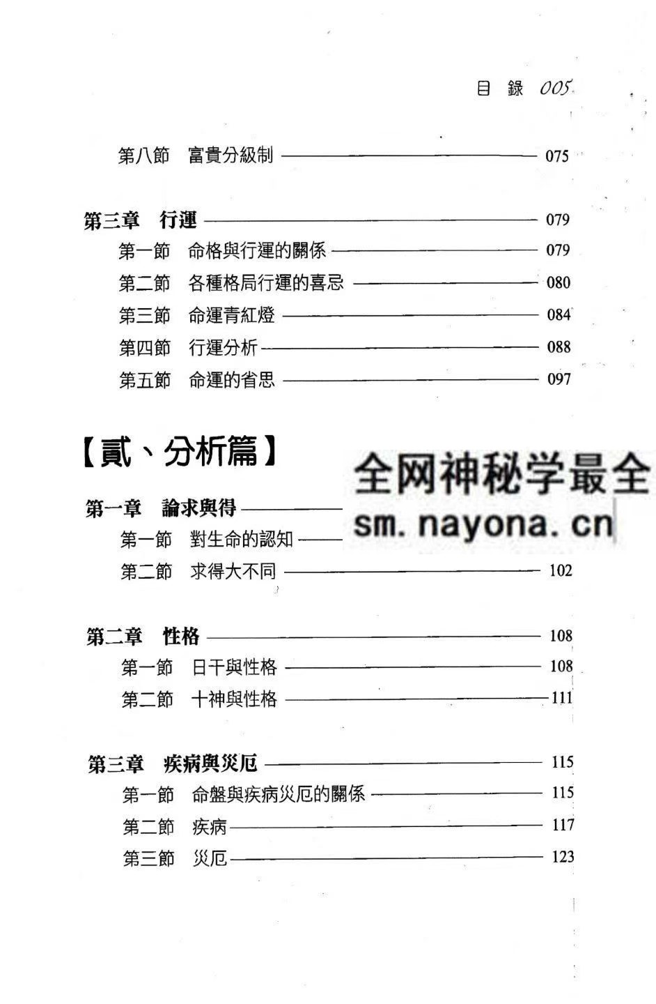 秦震 八字总动员430页pdf