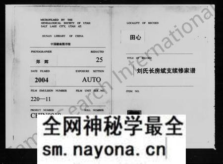 湖南刘氏族谱-田心刘氏长房斌支续修家谱 [3卷,含卷首].pdf电子版预览图