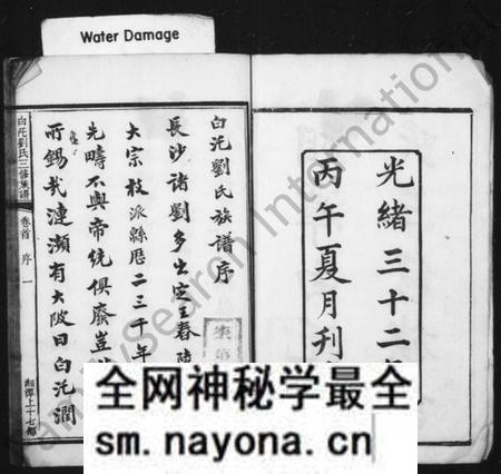 湖南刘氏族谱-湘潭白汑刘氏三修族谱 [20卷].pdf电子版预览图3