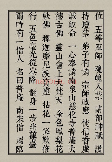 普庵祖师经文(道教书籍大全)