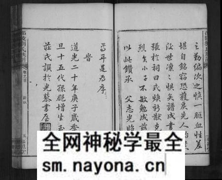 湖南刘氏族谱-邵陵刘氏族谱 [5卷,首1卷].pdf电子版预览图5