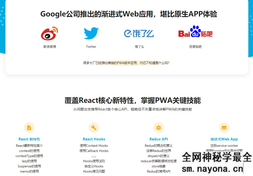 【WEB前端】React劲爆新特性Hooks 重构旅游电商网站火车票PWA