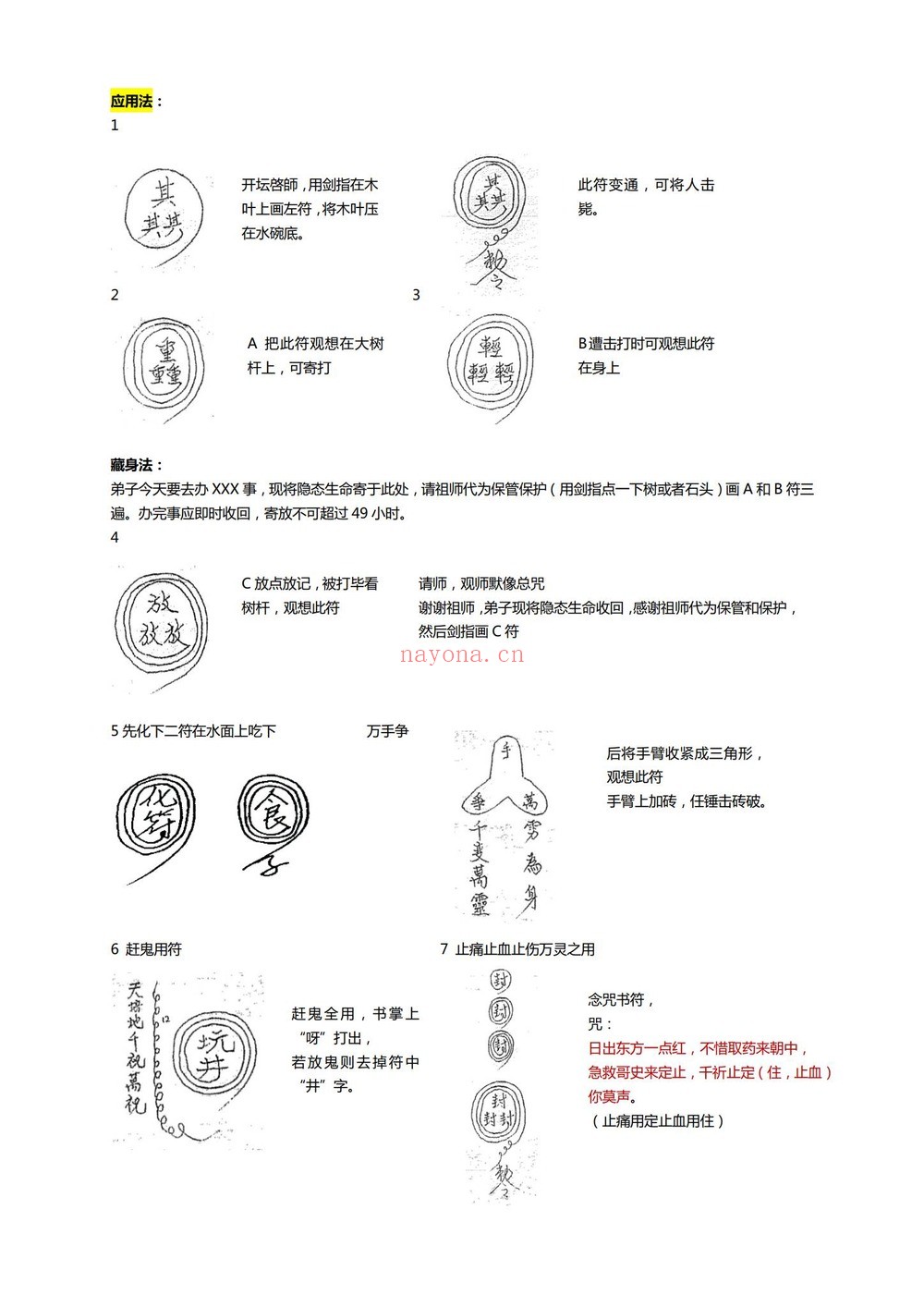 立辉传下《六壬仙教法本》PDF电子书（41页）