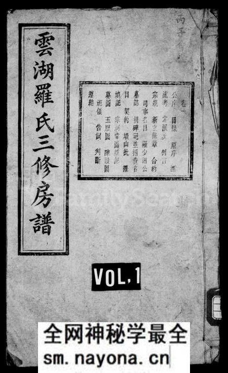 湖南罗氏族谱-罗氏房谱 [10卷].pdf电子版预览图1