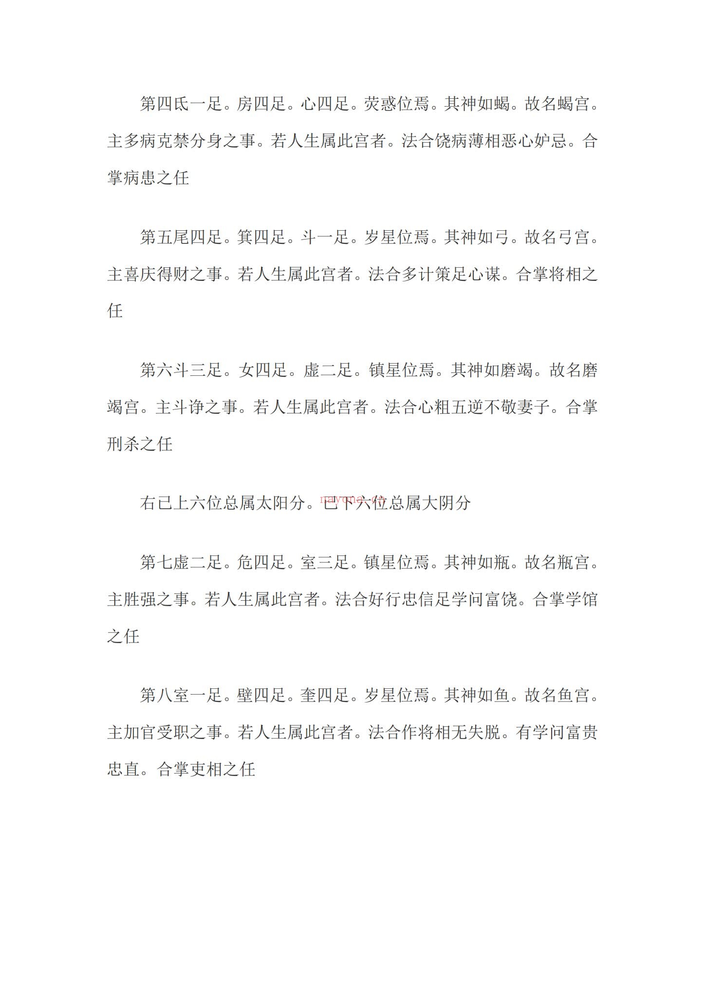 《吉凶时日善恶宿曜经》PDF电子书（46页）
