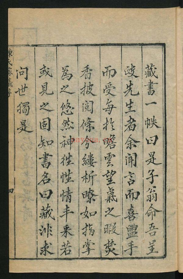 陈子性《陈子性藏书》PDF电子书（1121页）