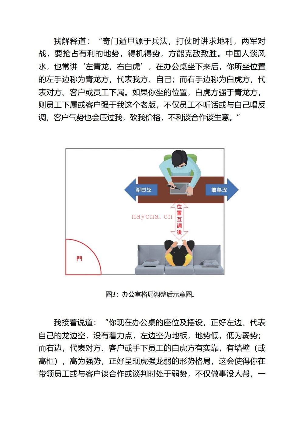 子奇老师《九宫奇门2：六次元改运术》PDF电子书（260页）