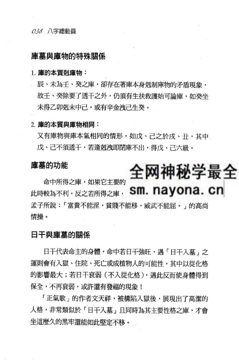 秦震 八字总动员430页pdf
