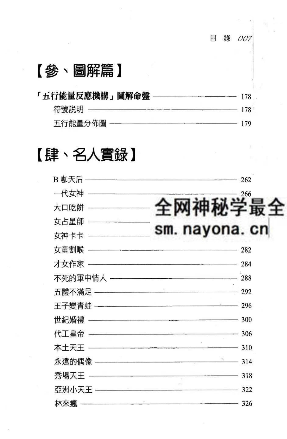 秦震 八字总动员430页pdf
