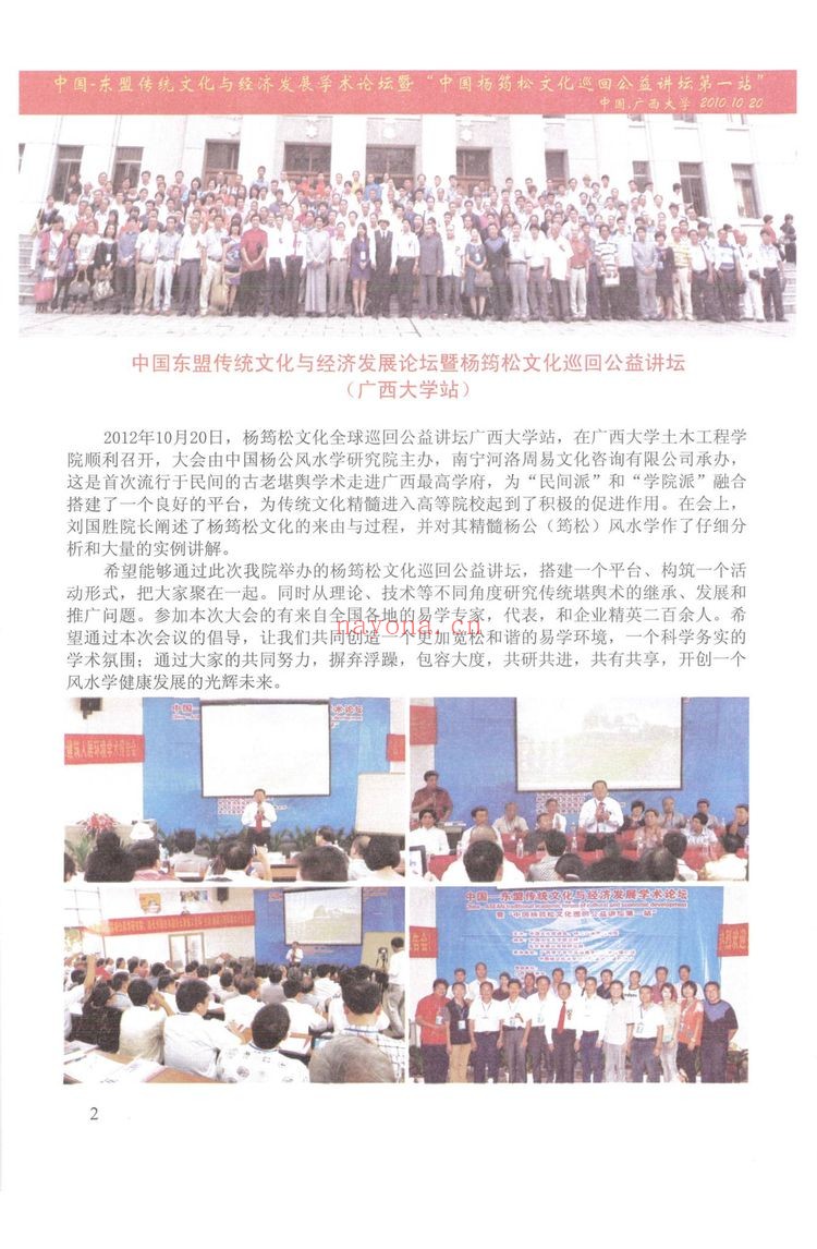 《杨公三元风水名人宅墓案例详解》PDF电子书（321页）