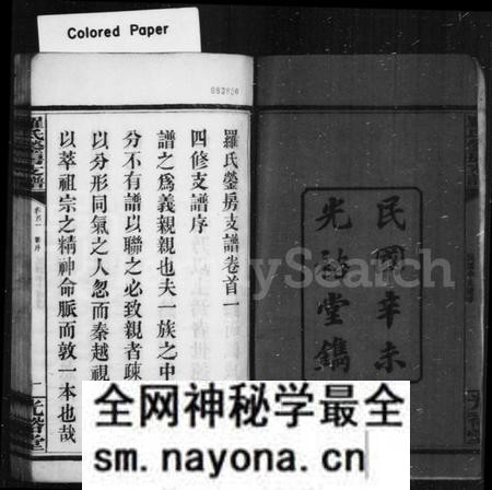 湖南罗氏族谱-罗氏支谱 [9卷,首3卷].pdf电子版预览图4
