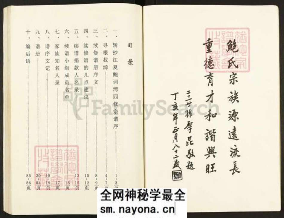湖北省武汉市黄陂区鲍氏族谱-鲍氏续谱册.pdf电子版预览图2 湖北省武汉市黄陂区鲍氏族谱-鲍氏续谱册.pdf电子版预览图2