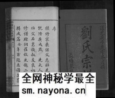 湖南刘氏族谱-邵陵刘氏族谱 [5卷,首1卷].pdf电子版预览图1