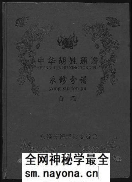 江西胡氏族谱-中华胡姓通谱.永修分谱.pdf电子版预览图 江西胡氏族谱-中华胡姓通谱.永修分谱.pdf电子版预览图