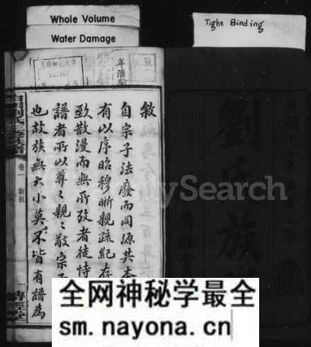 湖南刘氏族谱-白田刘氏三修族谱 [10卷].pdf电子版预览图3