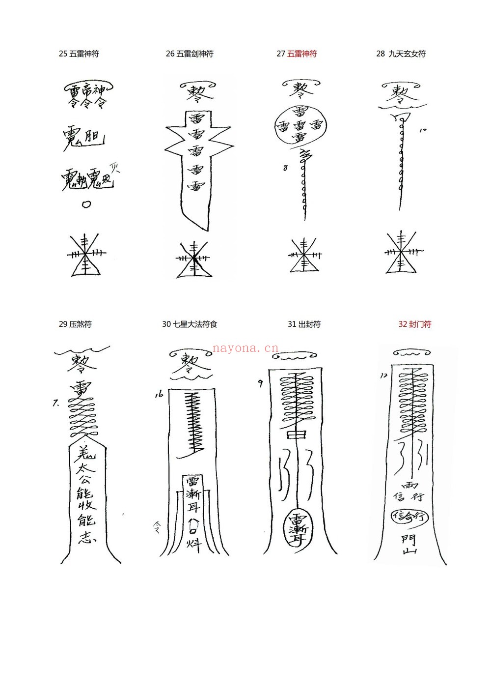 立辉传下《六壬仙教法本》PDF电子书（41页）