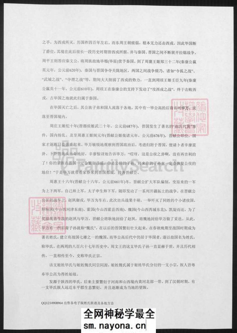 陕西省毕氏族谱-姓氏略考.毕姓.pdf电子版预览图1 陕西省毕氏族谱-姓氏略考.毕姓.pdf电子版预览图1