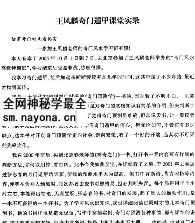 王凤麟奇门遁甲面授精要