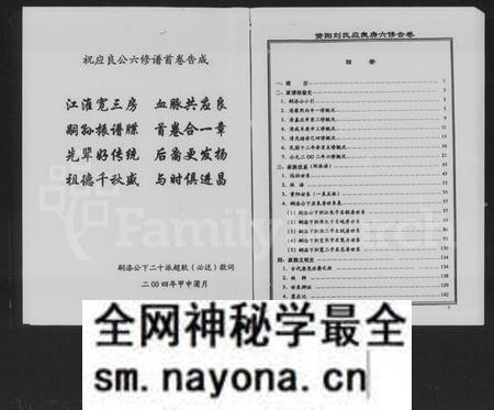湖南刘氏族谱-资阳刘氏家谱应良房六修总卷.pdf电子版预览图3 湖南刘氏族谱-资阳刘氏家谱应良房六修总卷.pdf电子版预览图3