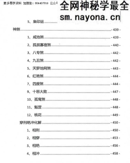夏光明命理直播笔记1-4部 夏光明命理直播笔记1-4部