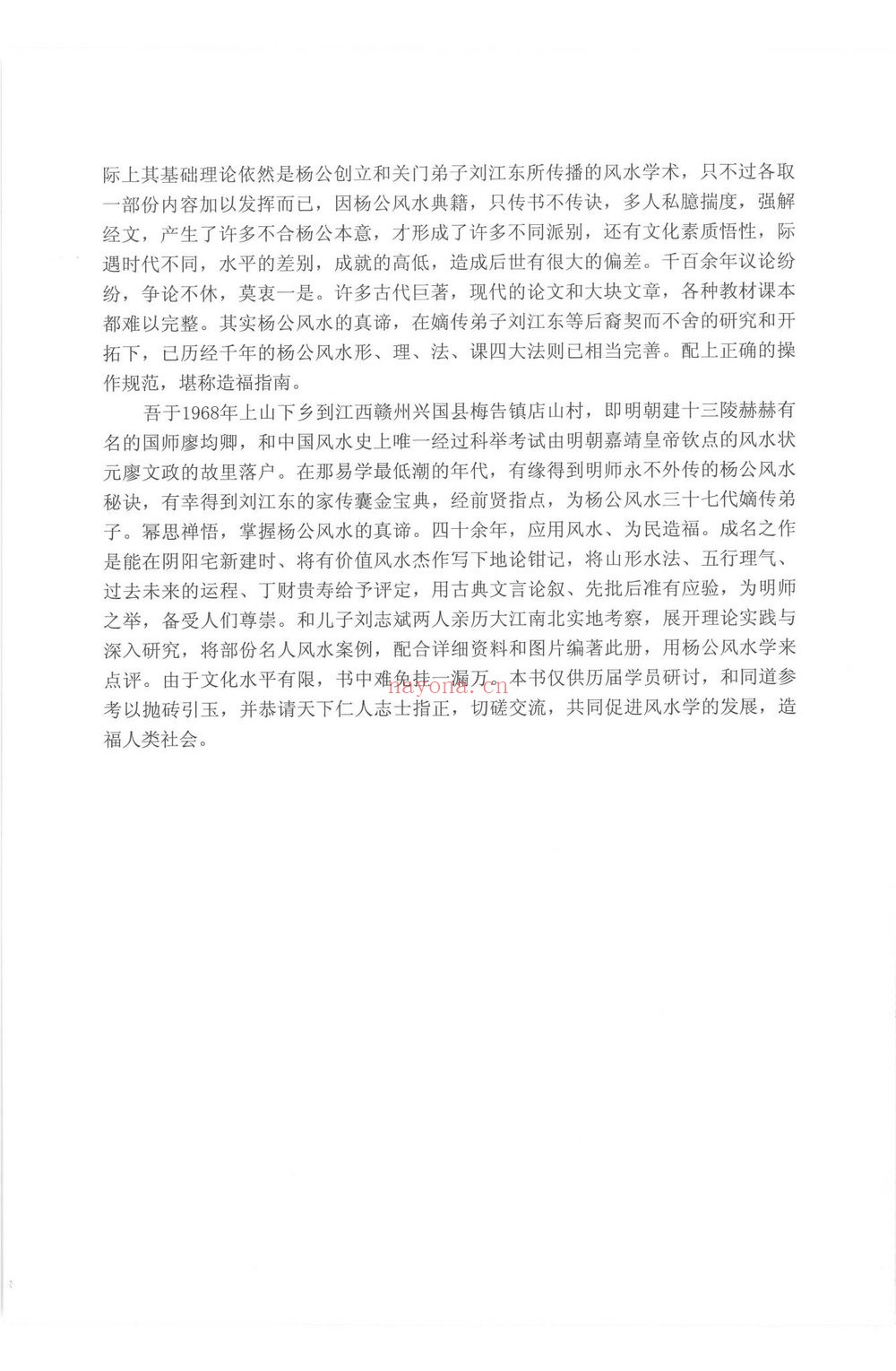 《杨公三元风水名人宅墓案例详解》PDF电子书（321页）