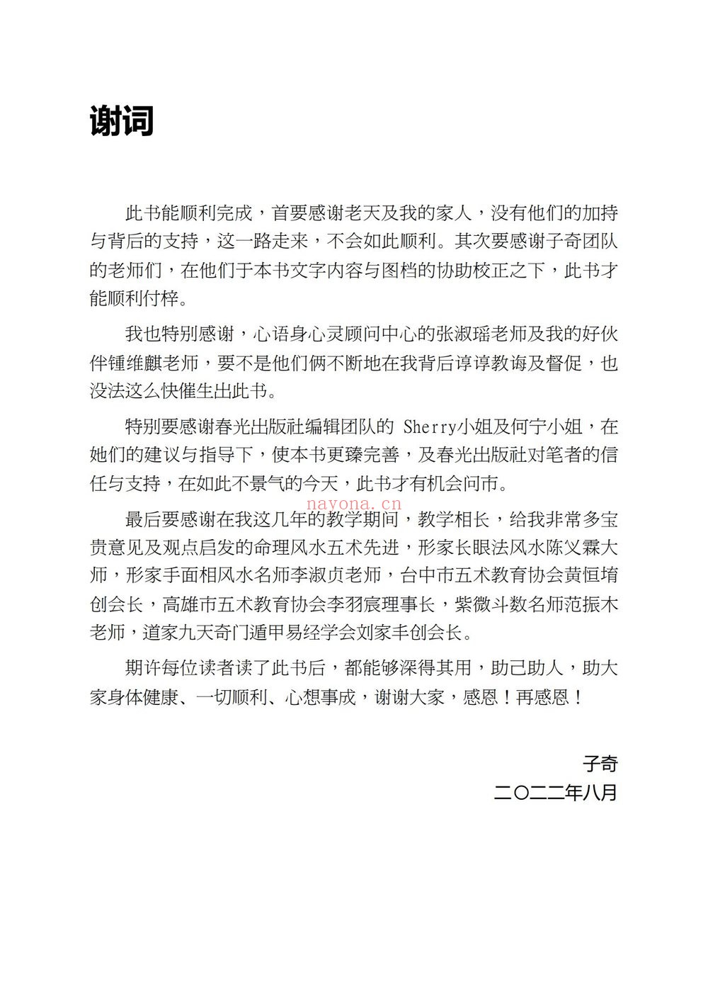子奇老师《九宫奇门2：六次元改运术》PDF电子书（260页）