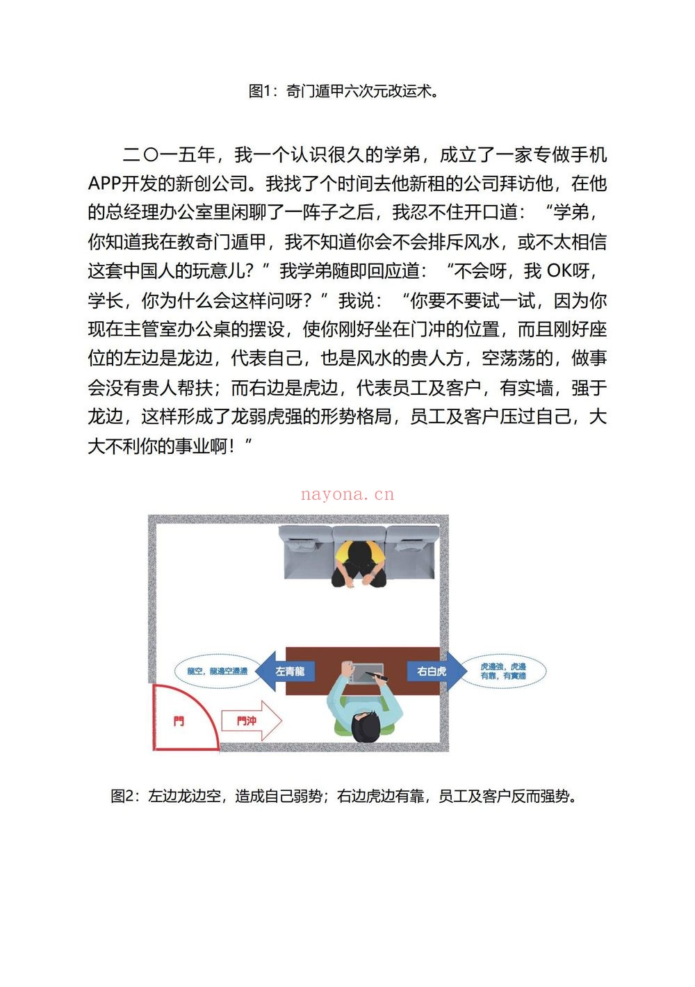 子奇老师《九宫奇门2：六次元改运术》PDF电子书（260页）