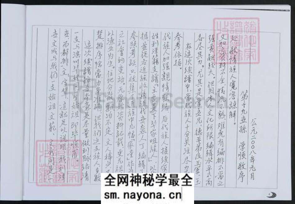 山东省东营市利津县毕氏族谱-毕氏族谱.文范支系.pdf电子版预览图5 山东省东营市利津县毕氏族谱-毕氏族谱.文范支系.pdf电子版预览图5