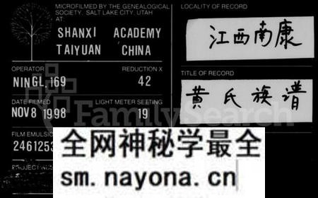 江西黄氏族谱-黄氏三修族谱.pdf电子版预览图