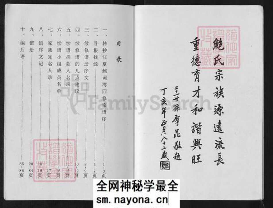 湖北省武汉市黄陂区长轩岭街道鲍氏族谱-鲍氏续谱册.pdf电子版预览图2 湖北省武汉市黄陂区长轩岭街道鲍氏族谱-鲍氏续谱册.pdf电子版预览图2