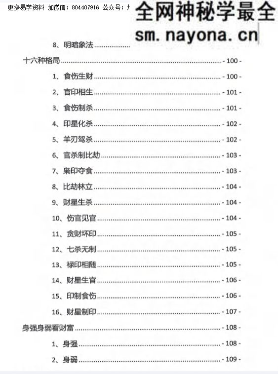 夏光明命理直播笔记1-4部 夏光明命理直播笔记1-4部