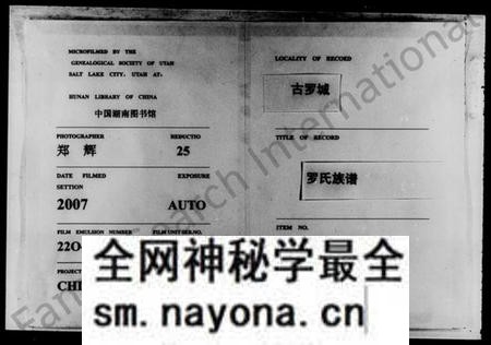 湖南罗氏族谱-古罗城罗氏族谱 [7卷,首1卷].pdf电子版预览图