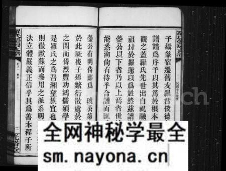湖南罗氏族谱-罗氏支谱 [9卷,首3卷].pdf电子版预览图5