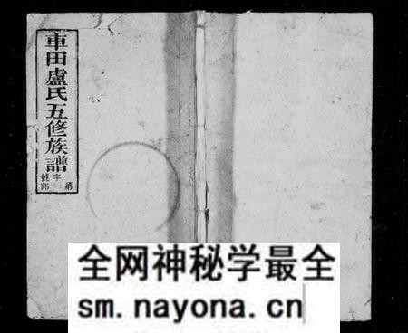 湖南卢氏族谱-车田卢氏五修族谱 [卷数繁杂].pdf电子版预览图1