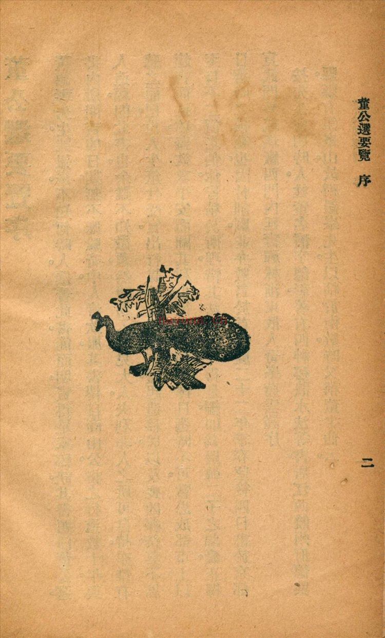 《董公选要览》PDF电子书（455页）