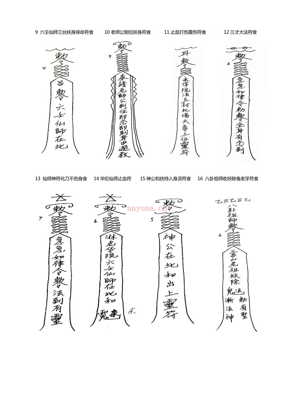 立辉传下《六壬仙教法本》PDF电子书（41页）