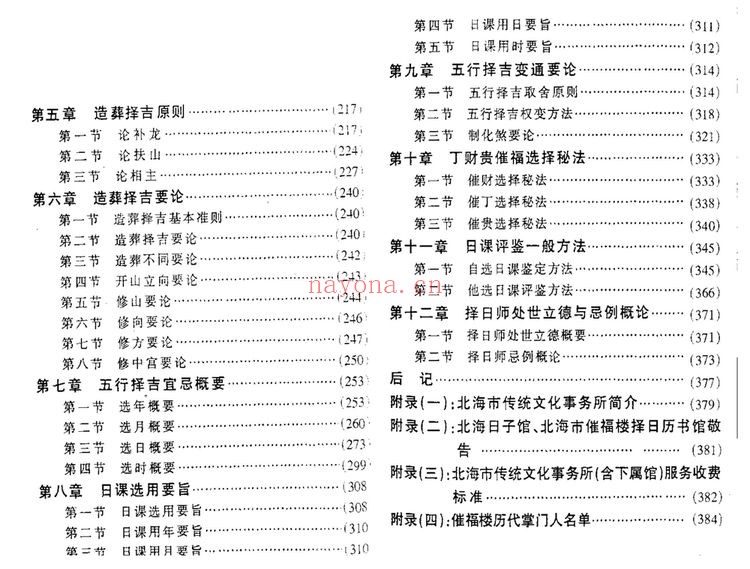 赖九鼎《正五行择日学》PDF电子书（196页）