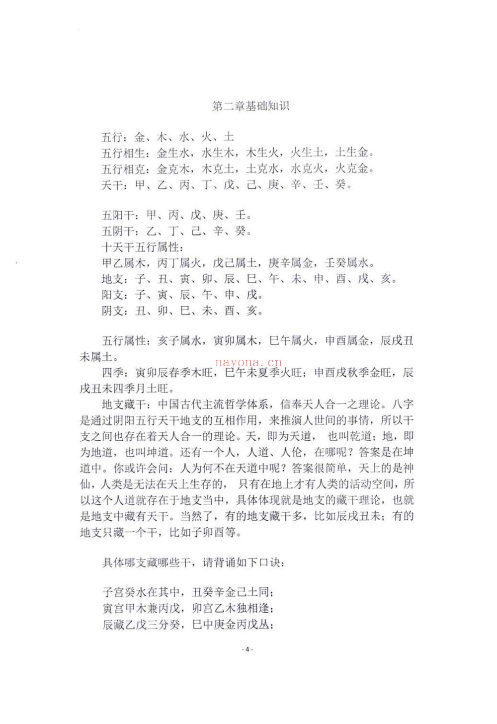 《格局横门断》PDF电子书（228页）