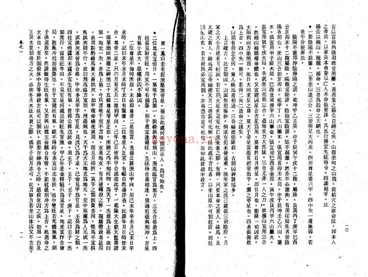 《崇正辟谬永吉通书》PDF电子书（276页）