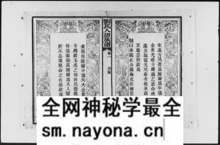 湖南刘氏族谱-醴南茶苑刘氏五修族谱 [5卷].pdf电子版预览图4