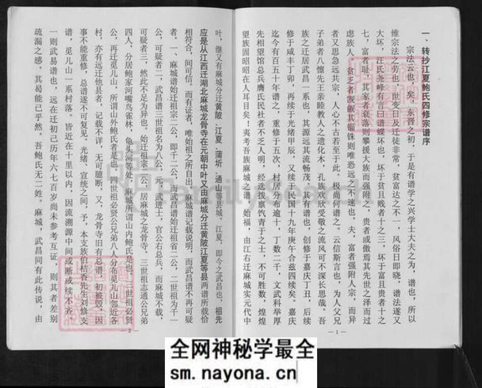 湖北省武汉市黄陂区长轩岭街道鲍氏族谱-鲍氏续谱册.pdf电子版预览图3 湖北省武汉市黄陂区长轩岭街道鲍氏族谱-鲍氏续谱册.pdf电子版预览图3