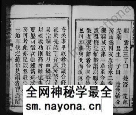 湖南刘氏族谱-白石刘氏族谱 [6卷].pdf电子版预览图5