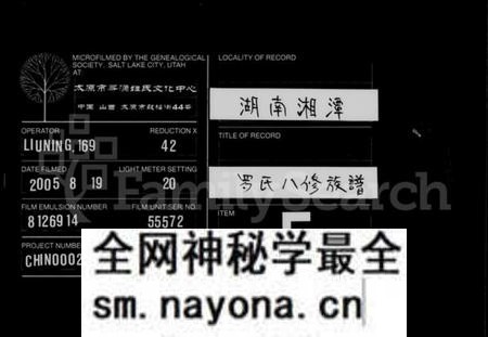 湖南罗氏族谱-罗氏八修族谱 [10卷,首末各1卷].pdf电子版预览图