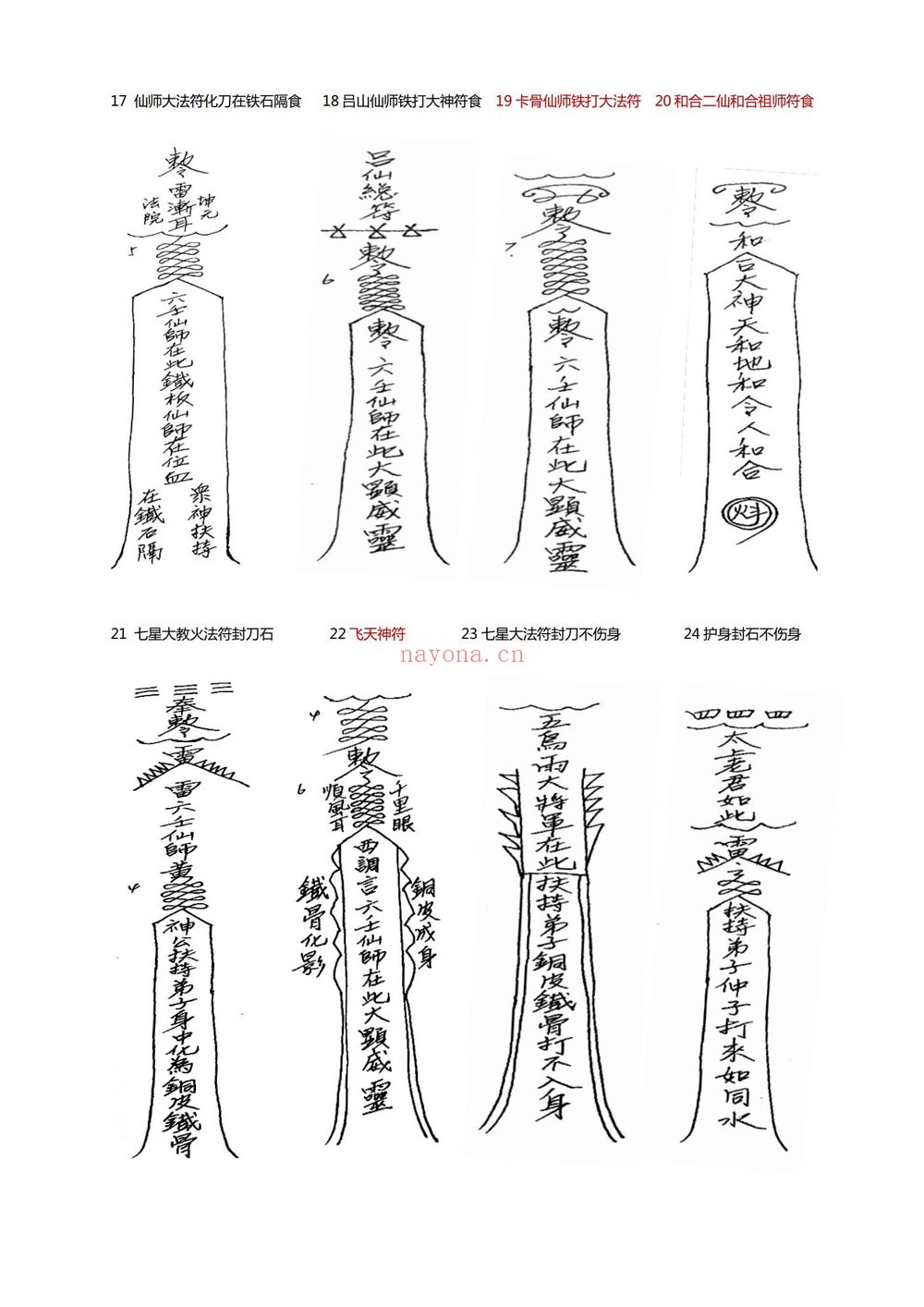 立辉传下《六壬仙教法本》PDF电子书（41页）
