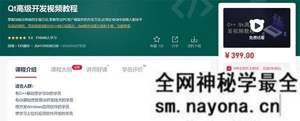 Qt高级开发视频教程掌握Qt复杂界面实现PC客户端件开发方法