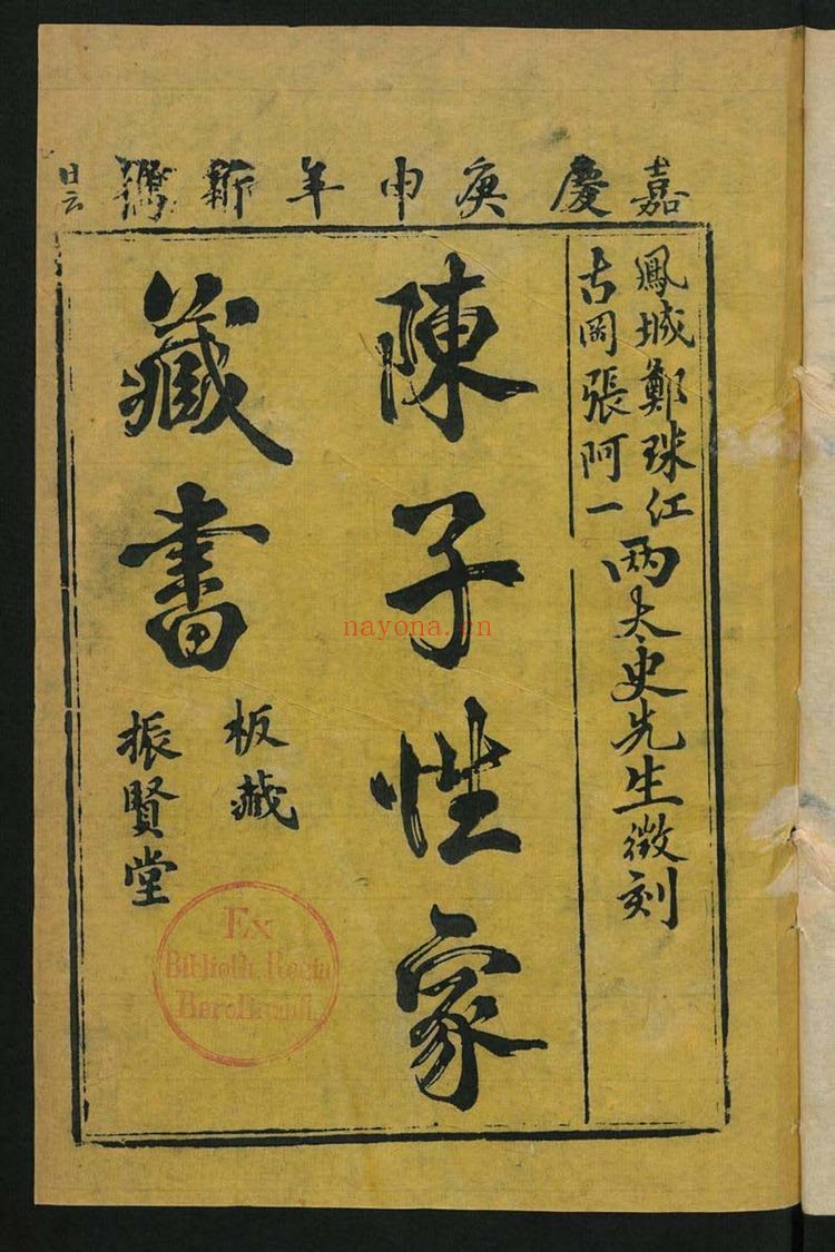 陈子性《陈子性藏书》PDF电子书（1121页）